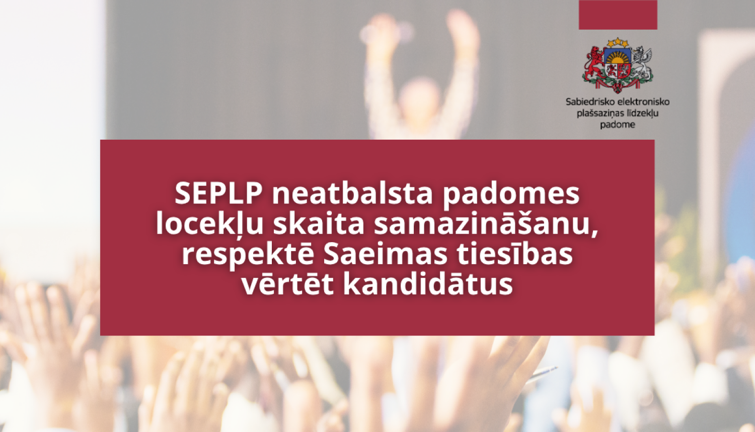 SEPLP neatbalsta padomes locekļu skaita samazināšanu, respektē Saeimas tiesības vērtēt kandidātus